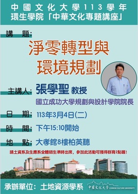 淨零轉型與環境規劃圖片