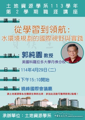 從學習到領航： 水環境規劃的國際視野與實踐圖片