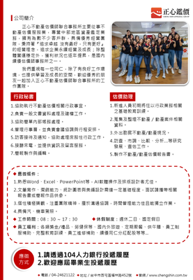 正心不動產估價師聯合事務所徵才!!圖片