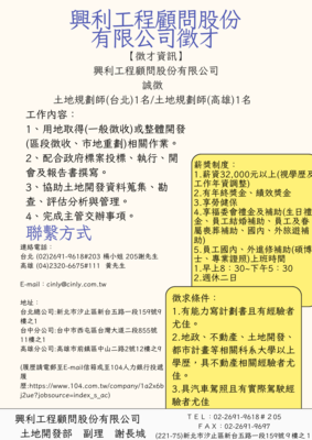 興利工程顧問股份有限公司徵才！！圖片