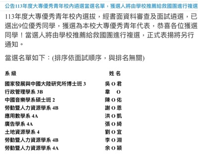 土資四劉佳宜（51屆系學會會長）榮獲大專優秀青年校內選拔！圖片