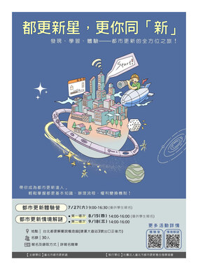 臺北市都市再生教育訓練活動!!圖片
