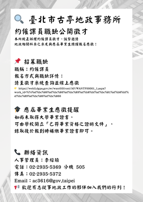 臺北市古亭地政事務所 徵才！！圖片