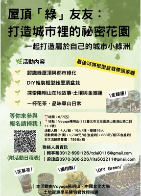屋頂「綠」友友：打造城市裡的秘密花園圖片