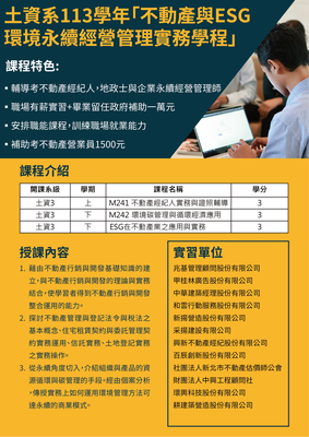 土資系113學年度就業學程圖片
