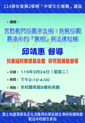 114學年度第2學期「中華文化專題」講座圖片