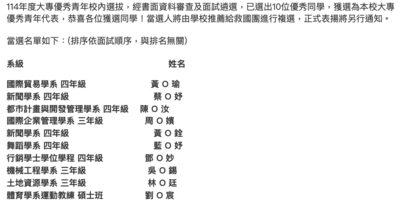 賀  本系三年級林冠廷同學獲選114年度大專優秀青年！圖片